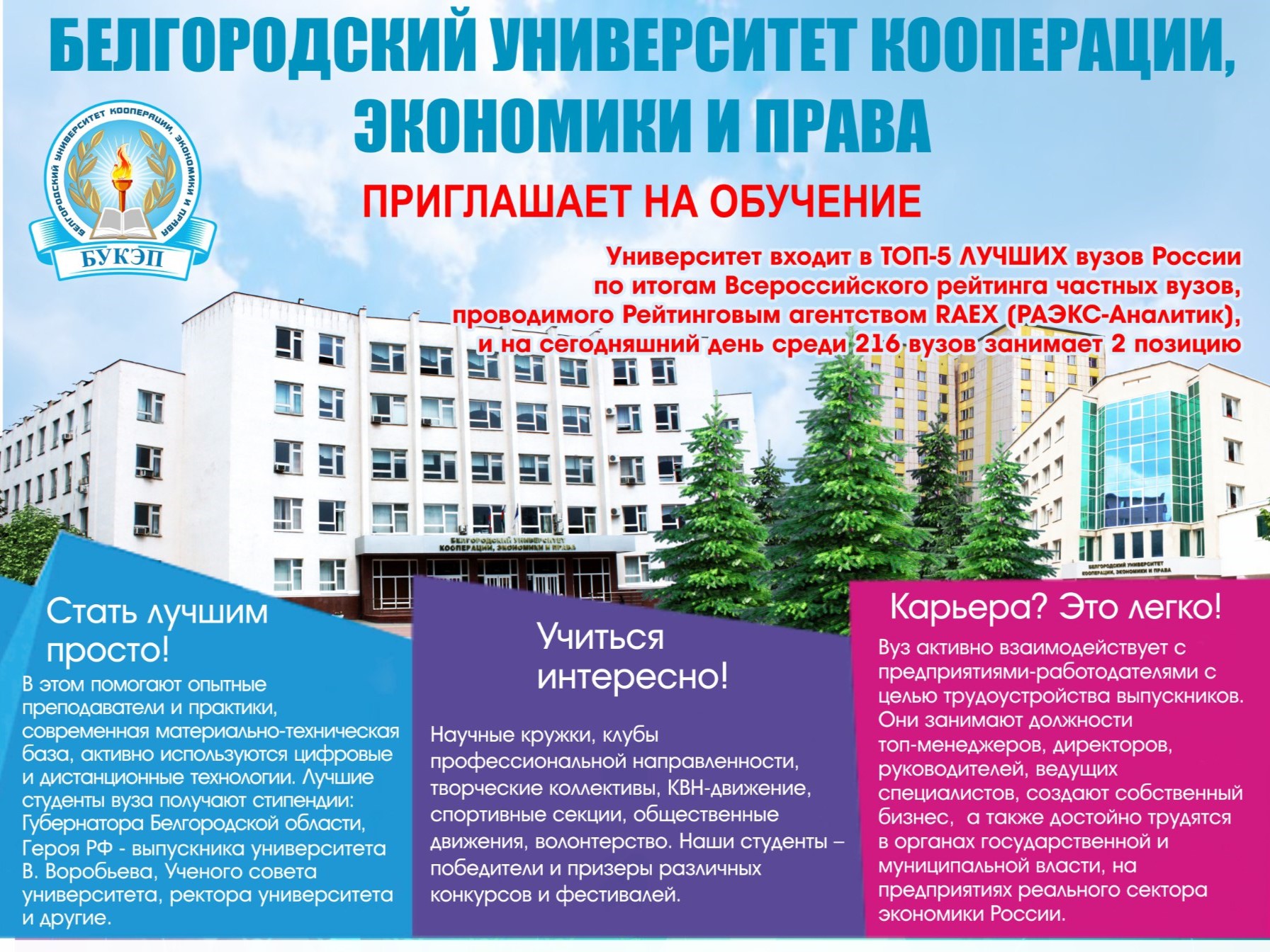 Белгородский университет кооперации.