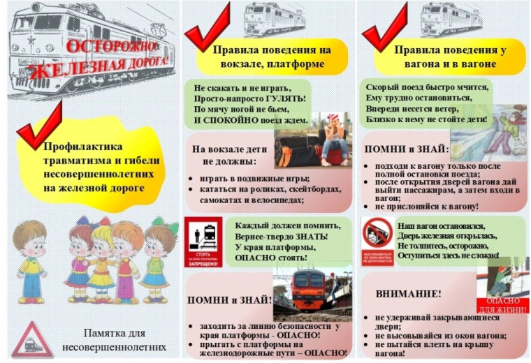 Уступи дорогу поездам!.