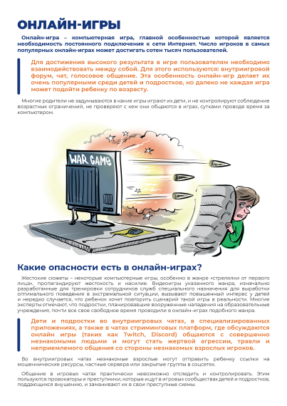 Онлайн-игра.